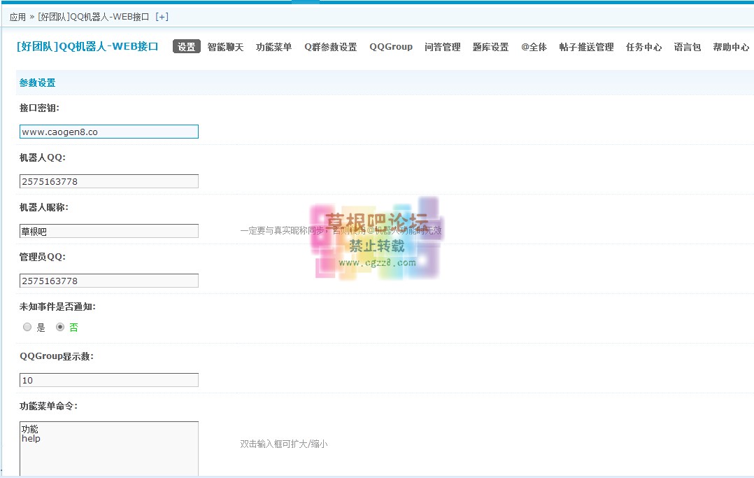 [好团队]QQ机器人 20150108(PHP≤5.2)-1.jpg
