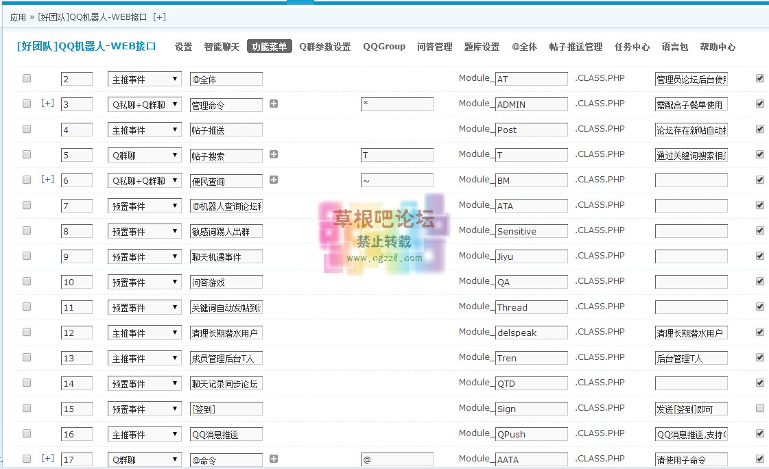 [好团队]QQ机器人 20150108(PHP≤5.2)-2.jpg