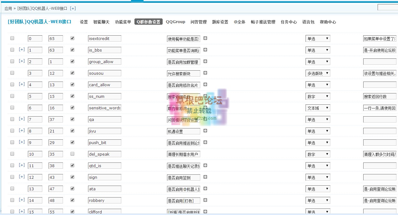 [好团队]QQ机器人 20150108(PHP≤5.2)-3.jpg