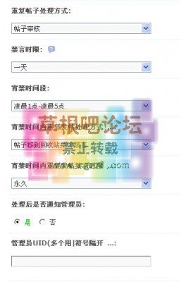 反恶意灌水重复发帖 3.04-4.jpg