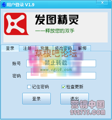 发图精灵V1.9.png