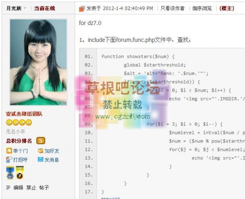 帖内用户积分排行 2.0-1.jpg