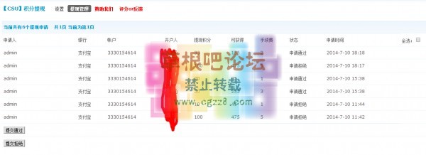 【CSU】积分提现 商业版1.0.1-4.jpg