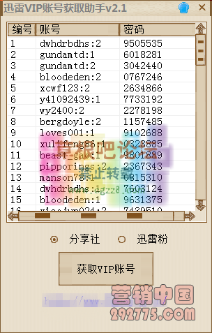 【绿色】迅雷VIP获取助手2.1更新.png