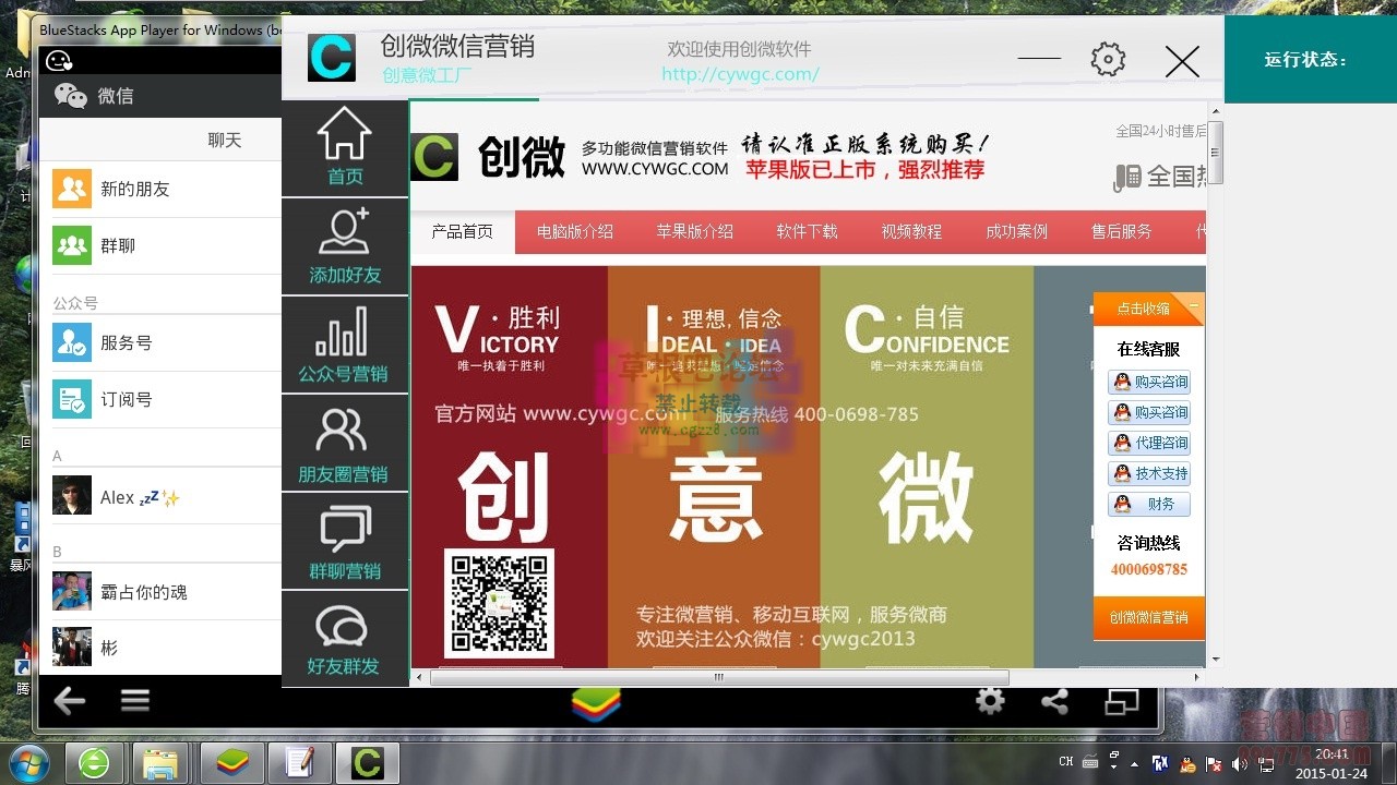 创微微信营销V10.1破解版.jpg