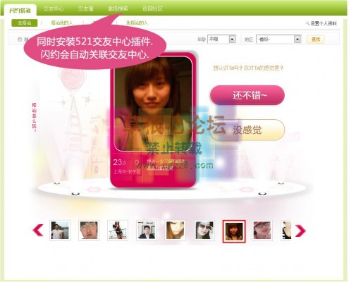 [深蓝]闪约搭讪 单用或融合交友 2.1-1.jpg