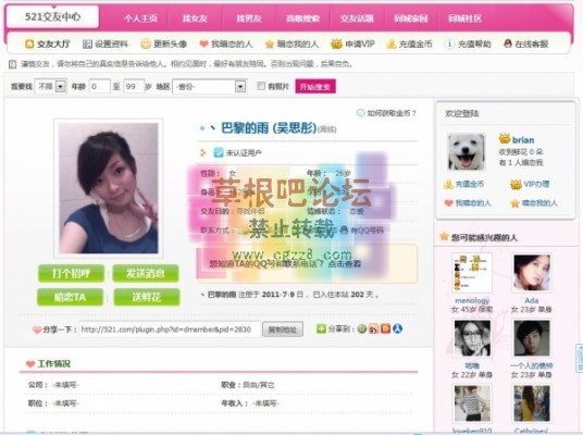 [深蓝]521交友中心 DZ经典,社区必备9.4-3.jpg