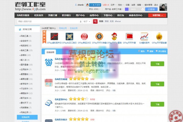 GA资源下载中心 V1.1-1-2.jpg