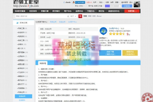 GA资源下载中心 V1.1-1-3.jpg