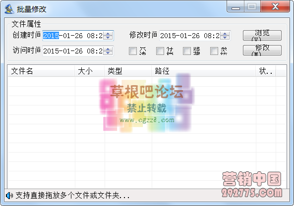 文件时间属性修改器 v1.0-1.png