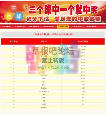 三色球 豪华版5.3.1-3.jpg