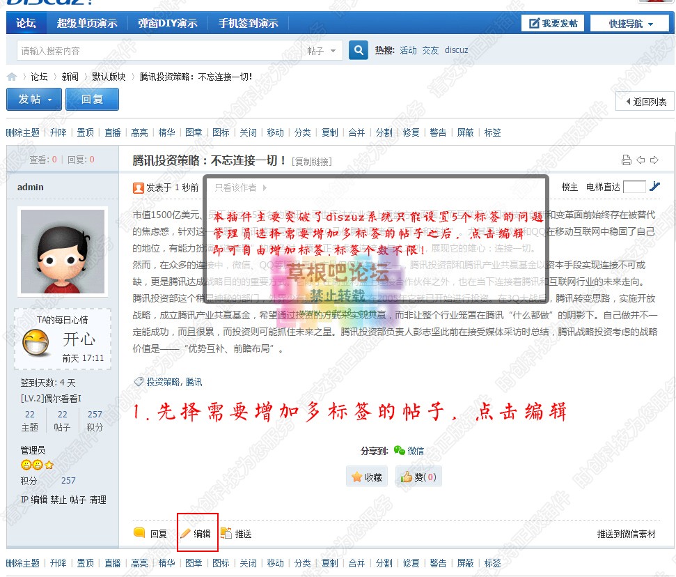 【超人】帖子多标签 插件使用教程-1.jpg