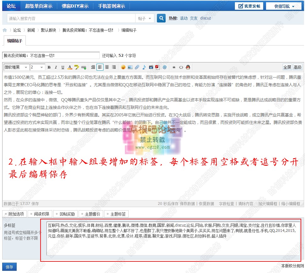 【超人】帖子多标签 插件使用教程-2.jpg
