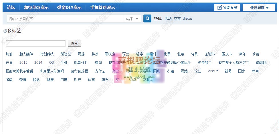 【超人】帖子多标签 插件使用教程-3.jpg