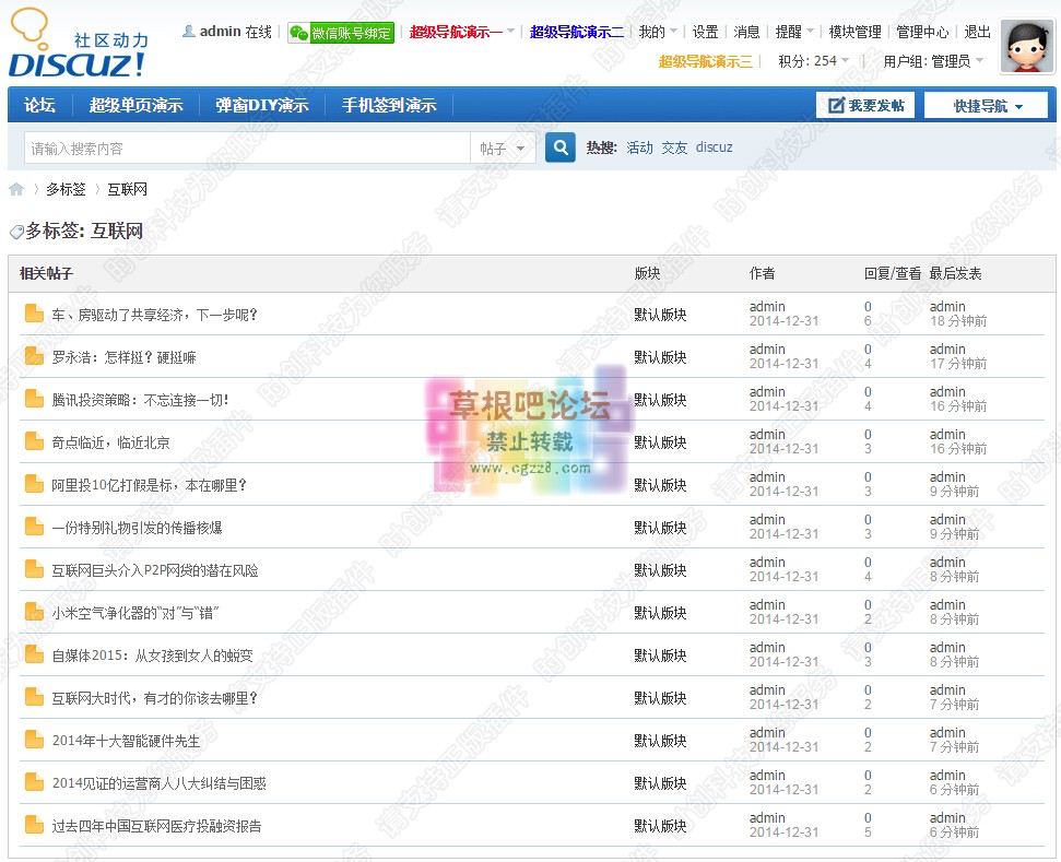 【超人】帖子多标签 插件使用教程-4.jpg