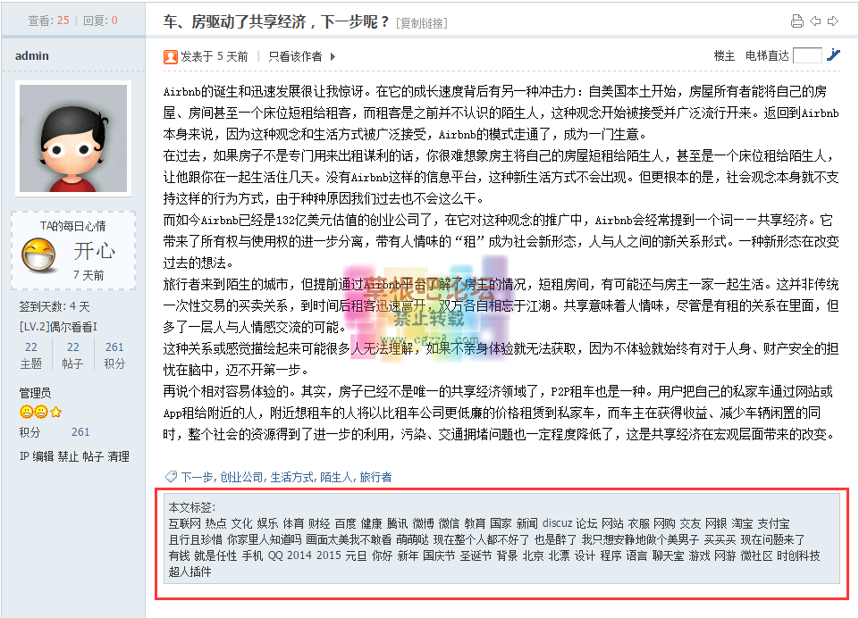【超人】帖子多标签 插件使用教程-5.png