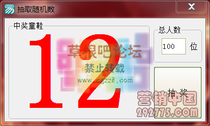 抽取随机数软件.png