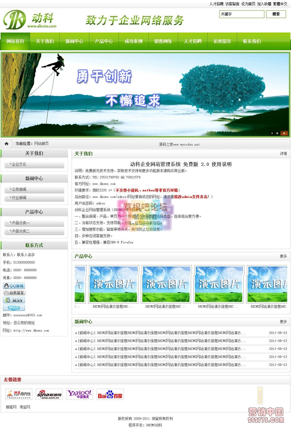 动科企业网站管理系统.jpg