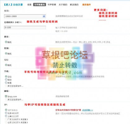 【超人】自动注册 商业版-2.3-2.jpg