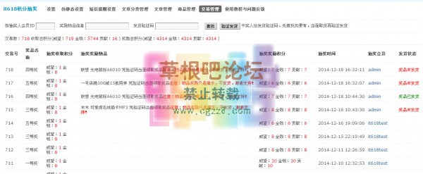 it618积分抽奖 v1.2-3.jpg