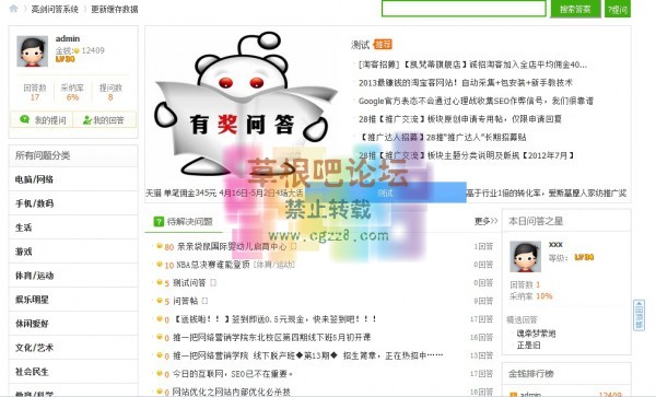 [亮剑]精仿360问答 VIP多版块3.7-1.jpg