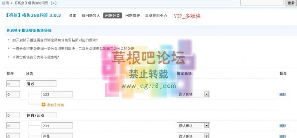 [亮剑]精仿360问答 VIP多版块3.7-3.jpg