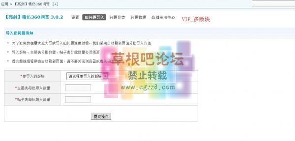 [亮剑]精仿360问答 VIP多版块3.7-4.jpg