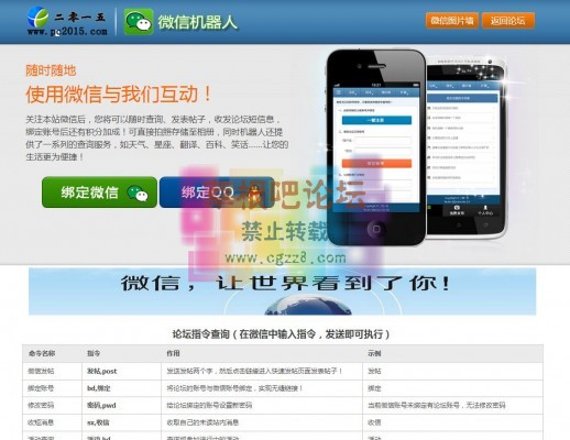 微信机器人 3.2.1-1.jpg