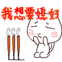 QQ图片20150224164735.gif