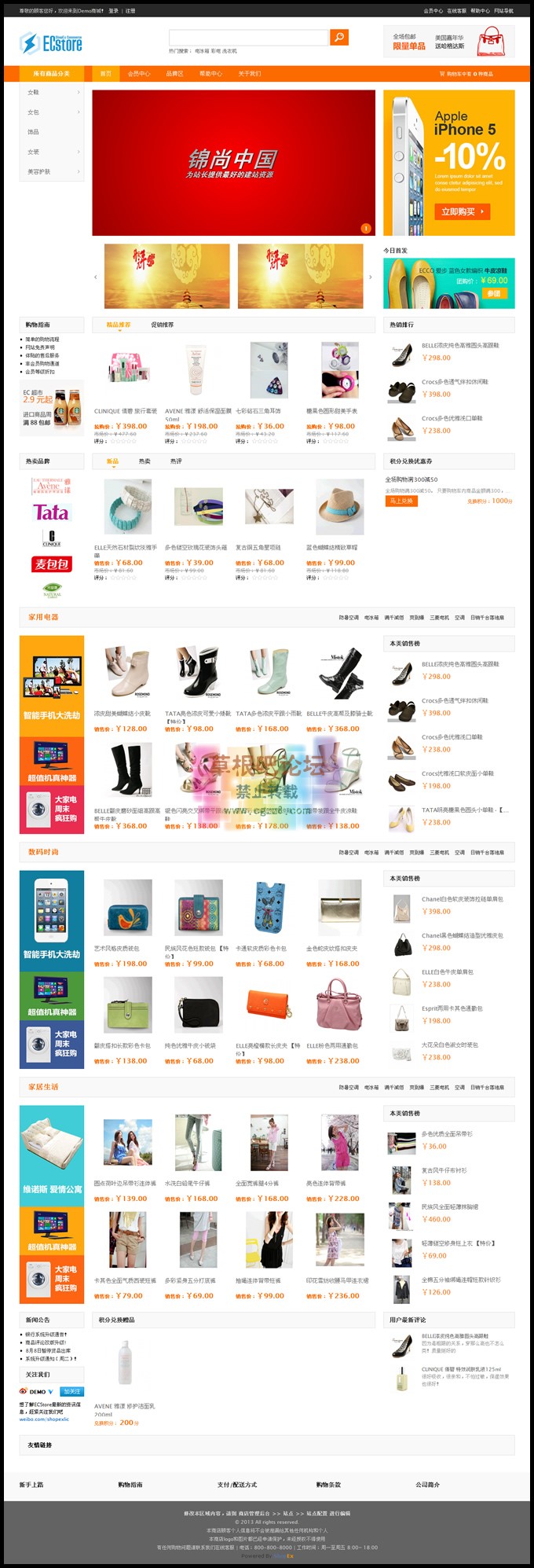 目前最强大的B2C电子商务系统ShopEX ECstore-1.jpg