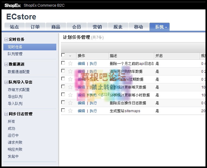 目前最强大的B2C电子商务系统ShopEX ECstore-4.jpg