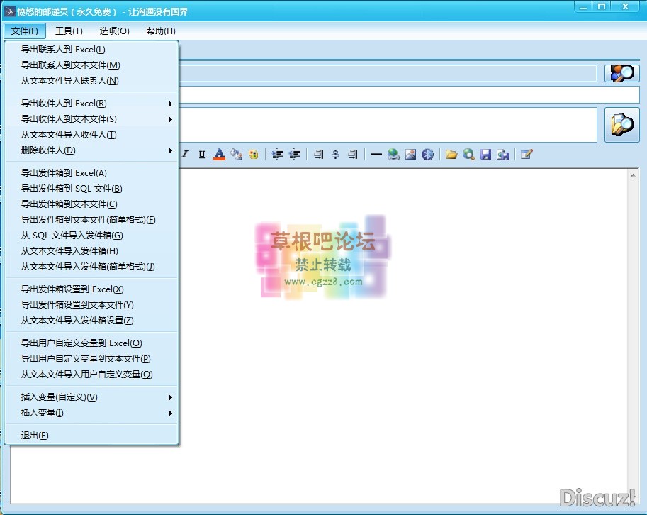 邮件群发软件--愤怒的邮递员 v1.0.4.2-1.jpg