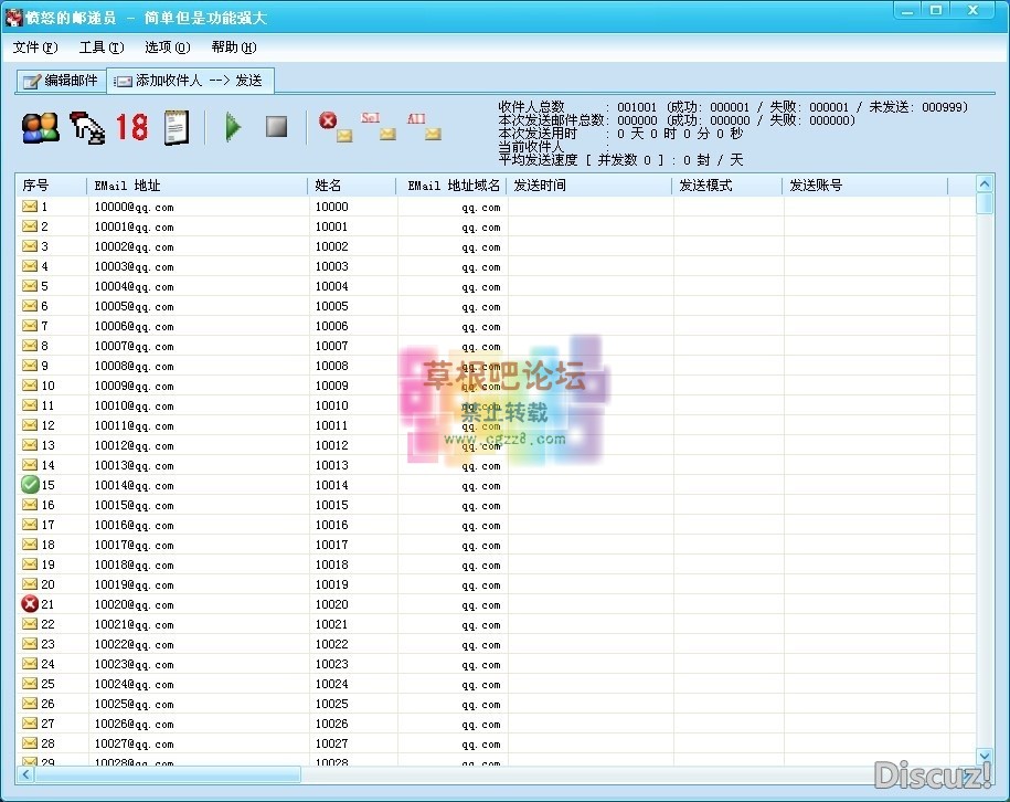 邮件群发软件--愤怒的邮递员 v1.0.4.2-2.jpg