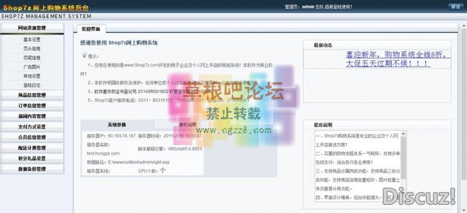 Shop7z网上购物系统 v3.3-2.jpg