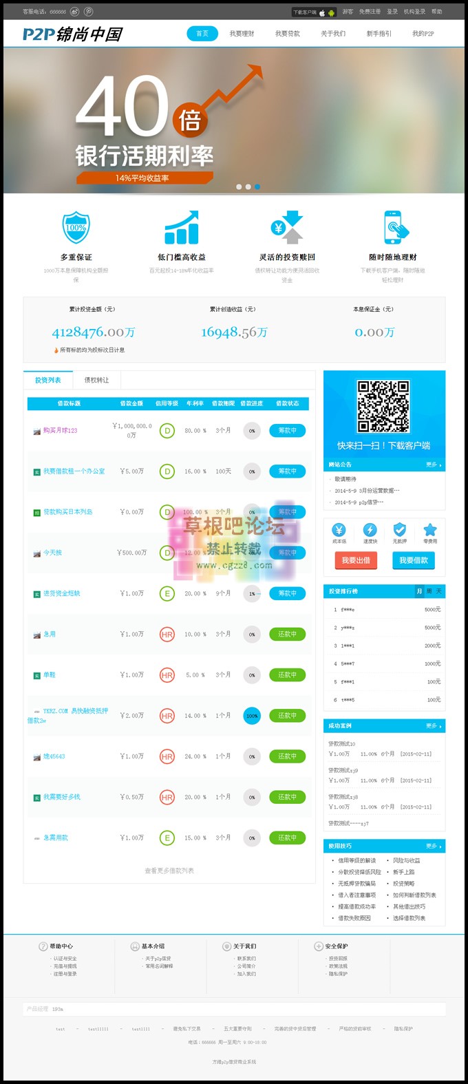 方 维p2p借贷借款商业源码系统3.1-1.jpg