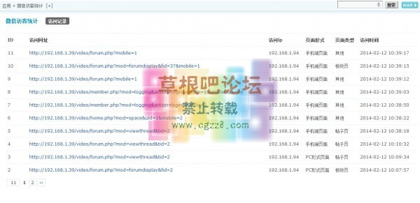 微信访客统计 v1.5.1-1.jpg