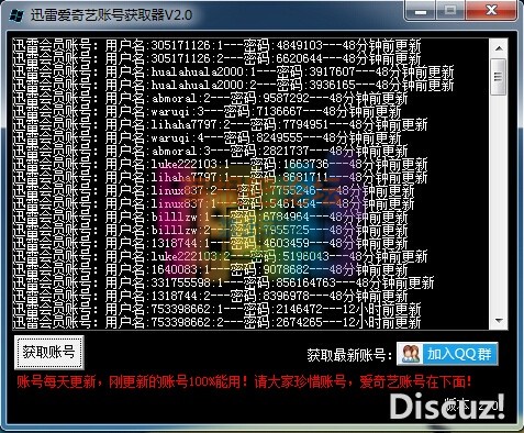 迅雷、爱奇艺账号获取工具 更新版.jpg