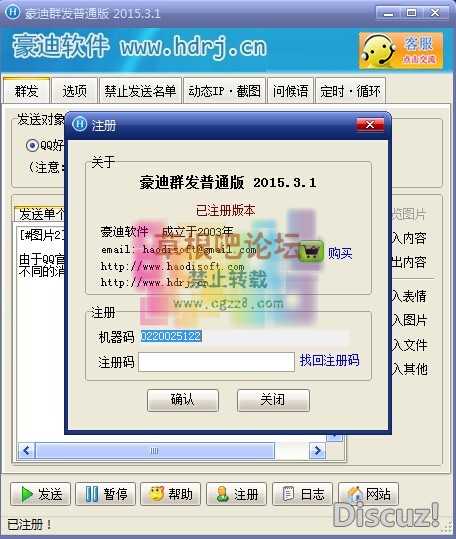 豪迪QQ群发器最新破解版 2015.03.01.jpg