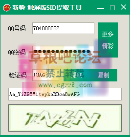 新势-触屏版SID强制提取工具.png