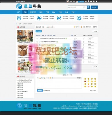 星蓝科技-蓝色门户 四季商业版3.1-3.jpg