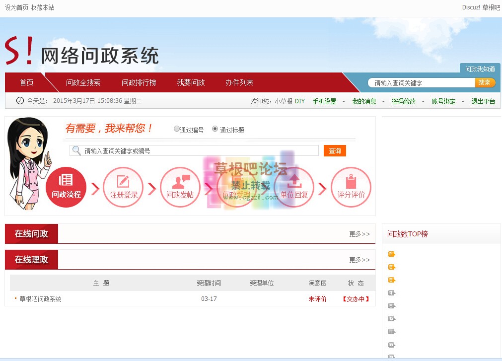 S！问政 V2.1 for php5.2 php5.3-1.jpg
