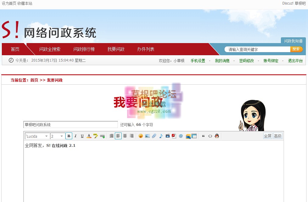 S！问政 V2.1 for php5.2 php5.3-1-22.jpg