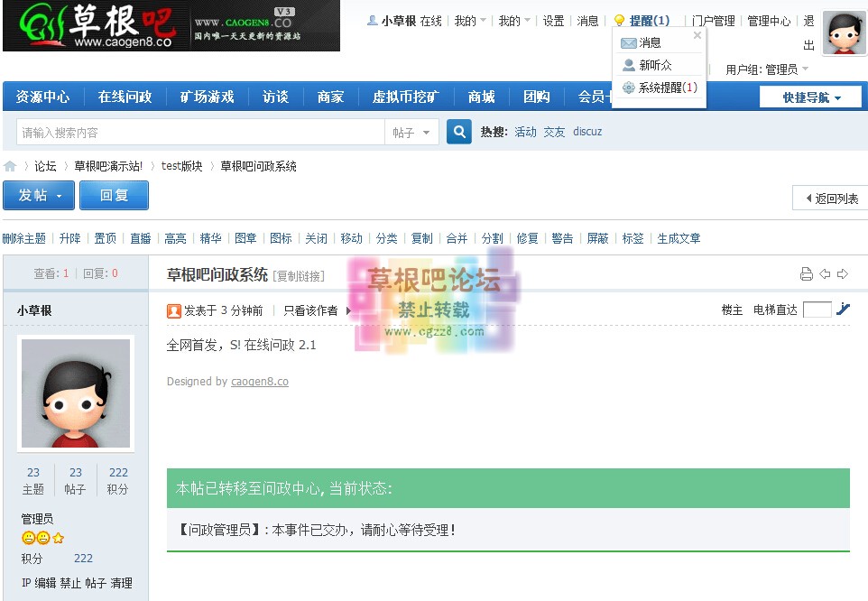 S！问政 V2.1 for php5.2 php5.3-33.jpg