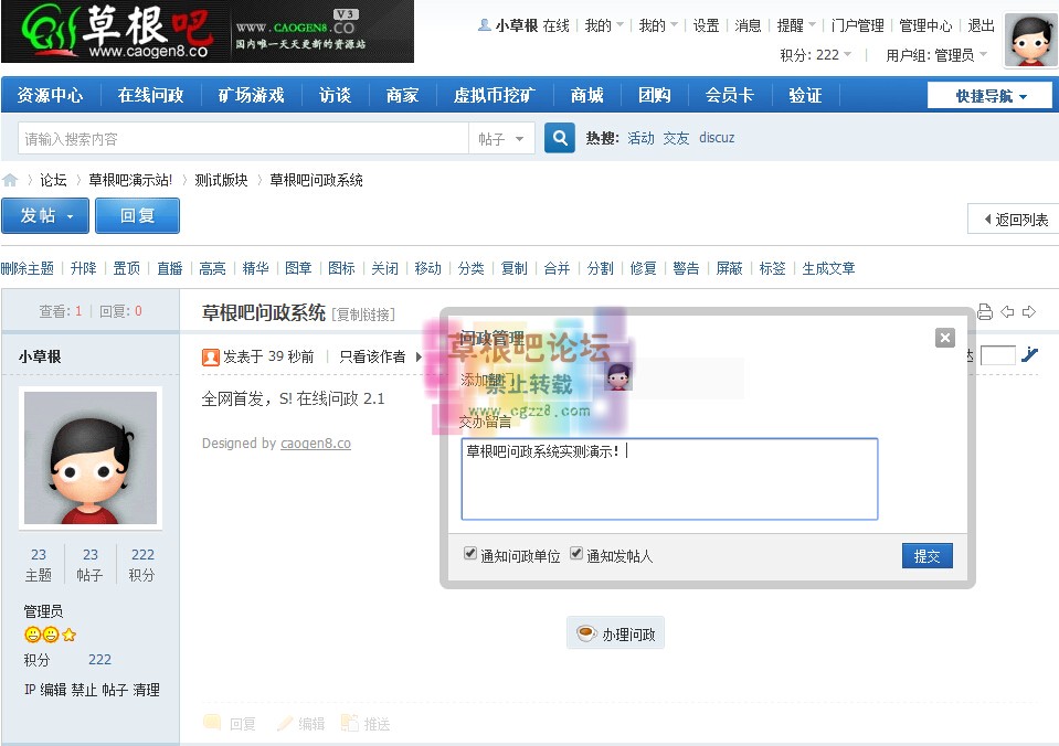S！问政 V2.1 for php5.2 php5.3-44.jpg