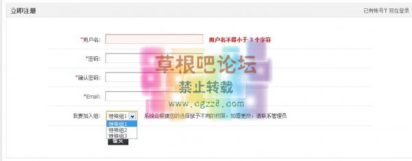 注册选择扩展组 1.2-2.jpg