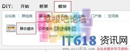 it618插件模块调用管理使用教程-2.jpg