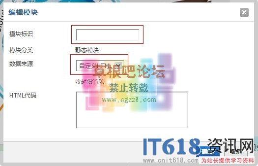 it618插件模块调用管理使用教程-3.jpg