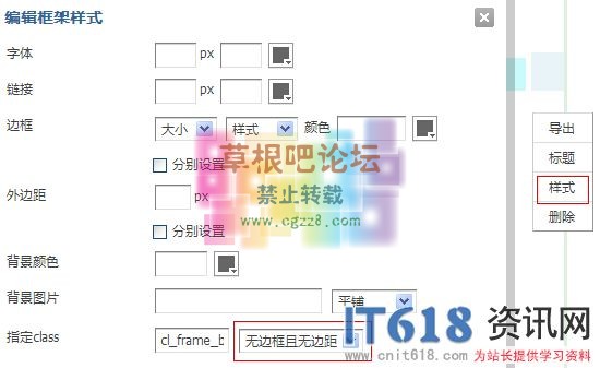 it618插件模块调用管理使用教程-4.jpg