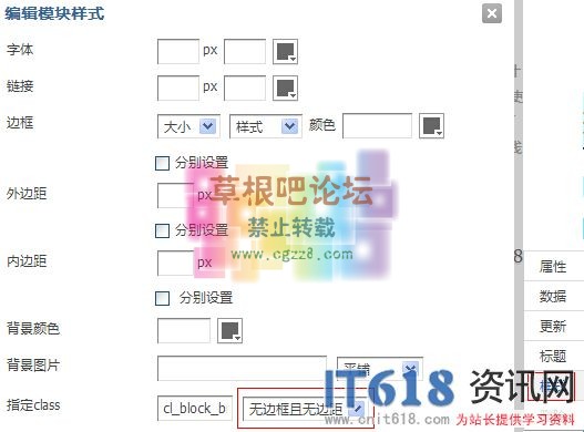 it618插件模块调用管理使用教程-5.jpg