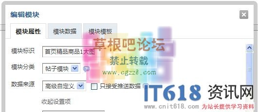 it618插件模块调用管理使用教程-6.jpg